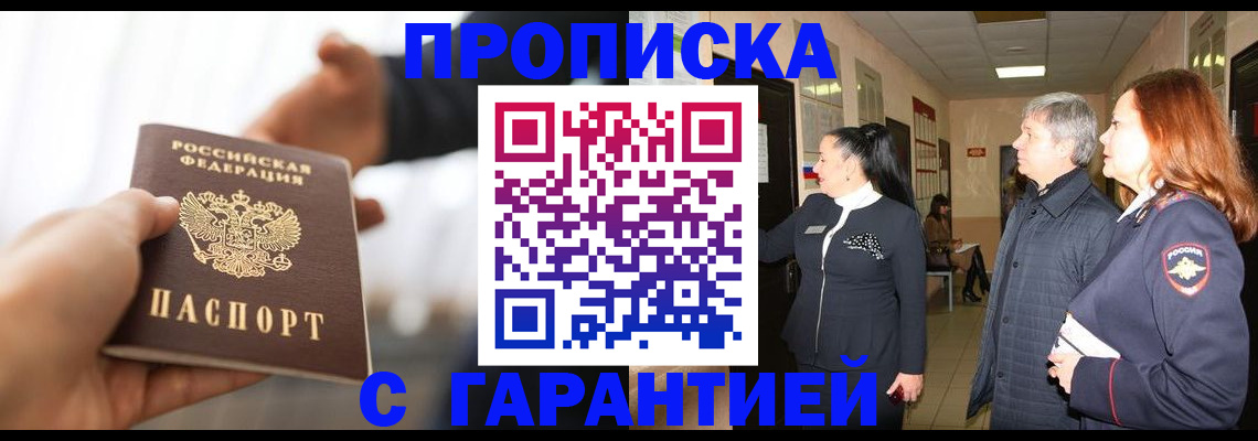 прописка 2025 в Новой Ляле
